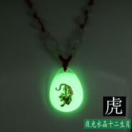 曲美思夜光項鏈12生肖鑲金晶美金水晶十二生肖男女兒童項鏈發(fā)光吊墜飾品 一條夜光-生肖《虎》配B級玉石紅繩