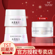TST 庭秘密冰肌如玉/tst活酵母/洗面奶/保濕水/乳液/面霜套裝組合 TST面霜+眼霜 正裝