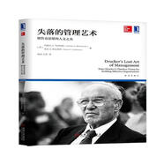 失落的管理藝術(shù)：德魯克思想的人文之光