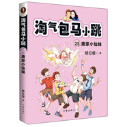 淘氣包馬小跳25：唐家小仙妹（新版）