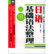 正版舊書 日語基礎(chǔ)語法整理