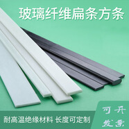 適之塑料條子長(zhǎng)條玻璃纖維條塑料條扁條玻纖方條硬質(zhì)玻璃鋼彈力支撐片 厚4毫米*寬20毫米*1米長(zhǎng)