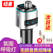 紐曼車載藍牙播放器MP3藍牙音樂FM發(fā)射器接收器車載充電器藍牙接收器 呼吸燈藍牙立體音樂+蘋果充電線
