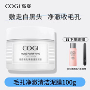 高姿(COGI)白金煥亮潔面膏洗面奶女清潔肌膚潔面乳 毛孔凈澈泥膜100g+透亮乳10g