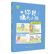 你好，晴天小熊：今天爸爸不在家 故事書(shū) 兒童書(shū) 童書(shū) 正版 課外讀物