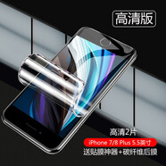 AOYAMIC 適用蘋(píng)果SE2鋼化軟膜iphone se3/7/8全屏防爆手機膜plus水凝膜高清保護膜 iPhone7/8plus【前膜】高清2片 全屏覆蓋無(wú)白邊隱形水凝膜【贈碳纖維后膜+貼膜神器】