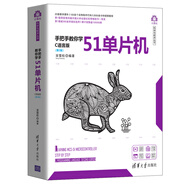 手把手教你學(xué)51單片機(jī)——C語(yǔ)言版（第2版）（計(jì)算機(jī)科學(xué)與技術(shù)叢書(shū)）