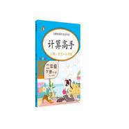 樂學熊 計算高手 二年級下冊 人教版RJ 口算+豎式+應用題 數學口算題卡豎式計算題卡 同步口算心算速算天天練習 數學應用題強化訓練
