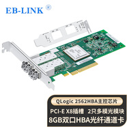 EB-LINK Qlogic芯片PCI-E X8 8Gb單口光纖通道卡HBA卡SAN存儲(chǔ)服務(wù)器含多模 HBA光纖通道卡（8GB雙口含多模光模塊）
