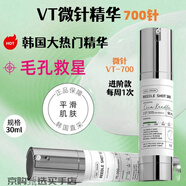 VT微針微晶精華韓國(guó)收縮毛孔粗大修復(fù)細(xì)致去黑頭提亮膚色水光肌 700針【每周一次】30ml細(xì)膩毛孔