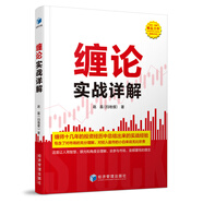 纏論實(shí)戰(zhàn)詳解