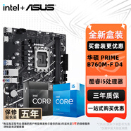 華碩（ASUS）H610/B760 主板套裝 英特爾12代 i5 12490F/12600KF/i512400F盒裝 主板CPU套裝 板U套裝 華碩 PRIME B760M-F D4 i5 12600