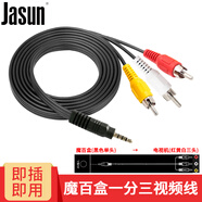 JASUN 捷順 機頂盒視頻線(xiàn) AV一分三視頻線(xiàn)三合一AV線(xiàn)網(wǎng)絡(luò )盒子接老電視連接線(xiàn)支持小米海信TCL華為智慧屏 魔百盒一分三視頻線(xiàn)