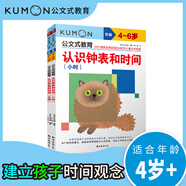 公文式教育：數(shù)學(xué)專項訓(xùn)練【2】4-7歲 認識鐘表和時間 小時、分鐘、秒(套裝全2冊)春季閱讀課外書自主閱讀假期讀物開學(xué)季時間觀念幼兒啟蒙幼教生活常識省錢卡