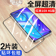 【3片裝】邁谷斯 小米Redmi紅米10X鋼化膜4G防窺5G手機膜全屏玻璃抗藍光高清防指紋保護膜 紅米10X*4G【全屏大視窗高清防指紋】黑*2片