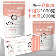 咪貝萌 倉(cāng)鼠木屑尿砂墊料除臭保暖尿沙鋸末刨花金絲熊龍貓專用品鼠類 倉(cāng)鼠糧400g+浴沙1000g+木屑1000g