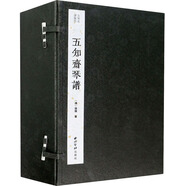 五知齋琴譜(共9冊(cè))(精)/古琴名譜集珍