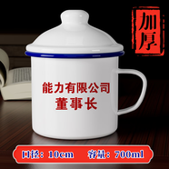 拓進(jìn)搪瓷杯帶蓋懷舊經(jīng)典老式鐵茶缸子馬克杯個(gè)性定制早日坐等退休杯子 700ml 【加厚】能力有限公司董