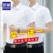 羅蒙春秋季襯衫男士長(zhǎng)袖抗皺免燙襯衣男商務(wù)職業(yè)正裝休閑彈力內(nèi)搭上衣 白色+白色【短柚款】 41/2XL