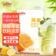 德馨珍選果蜜1.32kg 檸檬水專用 果糖糖漿檸檬茶 濃縮液果汁飲料奶茶專用 