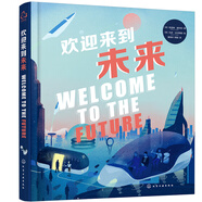 [9-12歲]，歡迎來(lái)到未來(lái)：50多位前沿科技領(lǐng)軍人物深入探討改變未來(lái)的十大前沿科技，描繪未來(lái)生活圖景