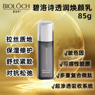 碧洛詩(shī)（Bioloch）透潤(rùn)煥顏緊致套裝多肽霜玻色因抗皺 官方直銷保濕水乳 透潤(rùn)煥顏乳85g