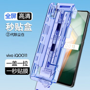 浪龍 vivo iQOO11鋼化膜iQOO10/9秒貼膜神器全屏高清手機膜手機屏幕保護膜防爆防摔貼膜  iQOO11·直面屏【秒貼·高清·1片】 新升級貼膜神器秒貼盒高清黑邊鉆石鋼化膜【前膜】