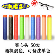 小月亮左輪98k軟彈槍子彈 7.2cm海綿泡沫軟頭夜光彈短M416精英子彈通用型EVA兒童玩具槍 7.2cm*1.3cm實(shí)心頭50發(fā)-混色