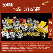 毅豐YF水晶系列墓前貢品擺件隨葬品陪葬喪葬下葬殯葬靈堂墓地用品套裝工藝品禮品擺件 萬(wàn)代昌隆套餐【齊全豪華套餐】