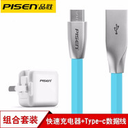 品勝（PISEN） Type-c線充套裝 安卓手機(jī)數(shù)據(jù)線充電器適用華為p9 樂視1S 小米4S/5充電線 1.2米 鋅合金套裝 藍(lán)色 單品+套餐