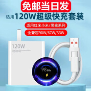 馳界適用小米充電器120W/90W/67W快充頭type-c數(shù)據(jù)線13/14 15紅米K60Pro至尊note11原黑鯊套裝充電線頭 【1.5米套裝】120W快充頭+1.5米快充線
