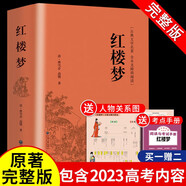 【914頁無刪減】紅樓夢原著正版高中生閱讀青少年版 贈考點手冊和人物關系圖 小說