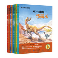 恐龍成長小說（1-8 冊）6-12歲兒童課外閱讀文學(xué)故事書