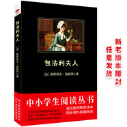 黑皮系列課外閱讀：包法利夫人 高中閱讀