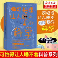有趣得讓人睡不著的科普系列自選】1-12冊有趣得讓人睡不著的數(shù)學物理化學地理等 可怕得讓人睡不著的科學 新華書店