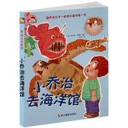 小月亮童書兒童繪本教育書好習慣情商培養(yǎng) 喬治父子系列：小喬治去海洋館（精裝繪本）