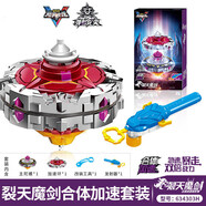 奧迪雙鉆（AULDEY）兒童陀螺玩具新款拉繩5代颶風戰(zhàn)魂旋轉戰(zhàn)斗陀螺 【加速版】裂天魔劍合體加速版