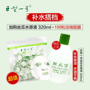 巨型一號清爽型男女壓縮面膜補水保濕平衡補水水膜DIY工具面膜扣 兩瓶320ml原液+100粒壓縮面膜