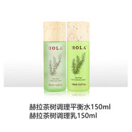 赫拉赫拉HOLA赫拉/茶樹(shù)植物調理水油平衡護膚套裝清痘控油 水+乳液
