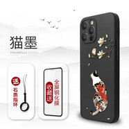 創(chuàng)為特 蘋果手12機殼iphone12pro 12promax手機保護(hù)套浮雕男女款中國風(fēng)防摔 蘋果12Pro【貓墨】