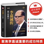 【當當 正版書(shū)籍】李嘉誠傳 王晶 著(zhù) 陳潤 編 一個(gè)著(zhù)名財經(jīng)作家從專(zhuān)業(yè)視角為你揭秘李嘉誠是如何賺錢(qián)的 財富理念投資理念 財經(jīng)人物傳記