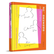 波烈、迪奧與夏帕瑞麗：時(shí)尚、女性主義與現(xiàn)代性
