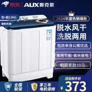 奥克斯（AUX）洗+脱13公斤洗衣机大容量半自动洗衣机宿舍家用双缸小型波轮双桶洗衣机迷你洗脱一体HB80P130V686 灰色