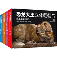 3-6歲 恐龍大王立體翻翻書(shū)（套裝4冊）