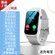 小天才米夏5Pro小學(xué)生兒童電話手表初高中生專(zhuān)用獨(dú)立插卡wifi視頻通話4G防水男女孩定位運(yùn)動(dòng)手環(huán) 升級(jí)版白色【送充電寶+精準(zhǔn)定位+視頻通話+掃碼支付