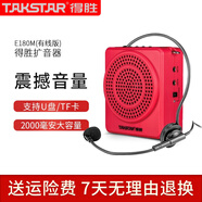 得勝（TAKSTAR） E180M大功率小蜜蜂擴(kuò)音器教師專用導(dǎo)游教學(xué)上課用得勝便攜式腰掛喇叭U盤音箱 E180M紅色