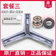 適用海爾滾筒洗衣機配件EG8012B39WU1水封EG8012B39SU1三腳架軸承 套餐三 四件套送扳手螺絲潤滑油