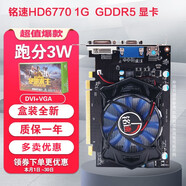 銘速HD6770 D5 HD7670 4G游戲顯卡穩(wěn)定lol守望先鋒電腦獨(dú)立顯卡 HD6770 1G D5