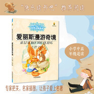 打動孩子心靈的世界經(jīng)典：愛麗斯漫游奇境 兒童文學故事書課外閱讀兒童文學名家名著