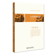 古代漢語(yǔ)基礎（第二版）普通高校中文學(xué)科基礎教材 